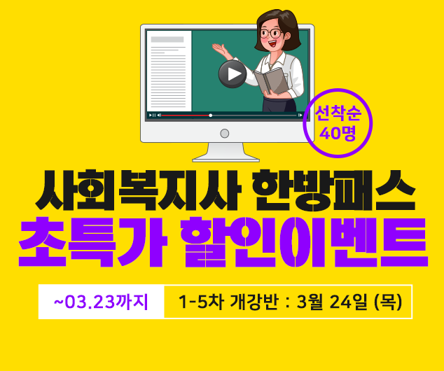 참된 [9차] -공무원수험신문-이젠에듀-바로송출.png