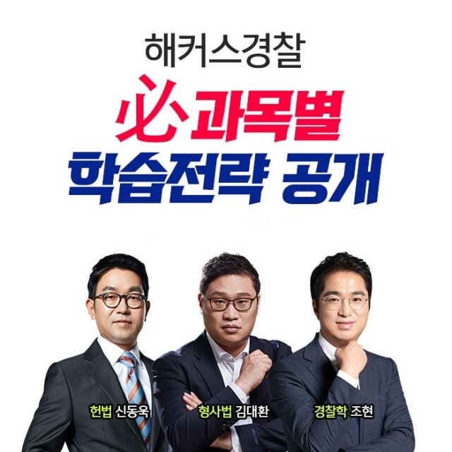 참된 [12차] -공무원수험신문-해커스경찰-바로송출.jpg