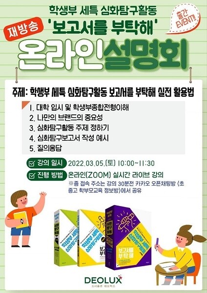 [플래나]후불_6회_공무원수험신문_데오럭스_0304예약송출(오전 9시).jpg