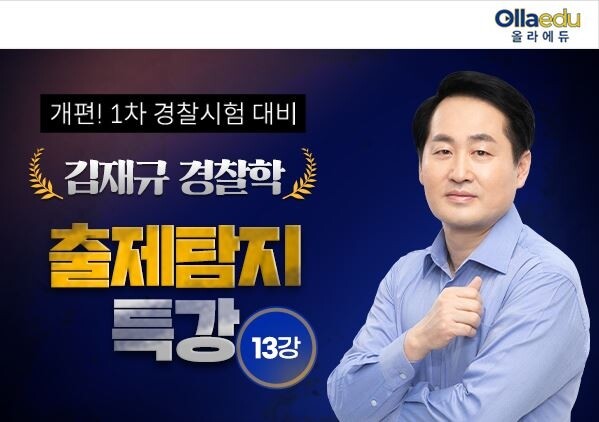 참된 [14차] -공무원수험신문-올라에듀-4일 오전11시 예약송출 .jpg