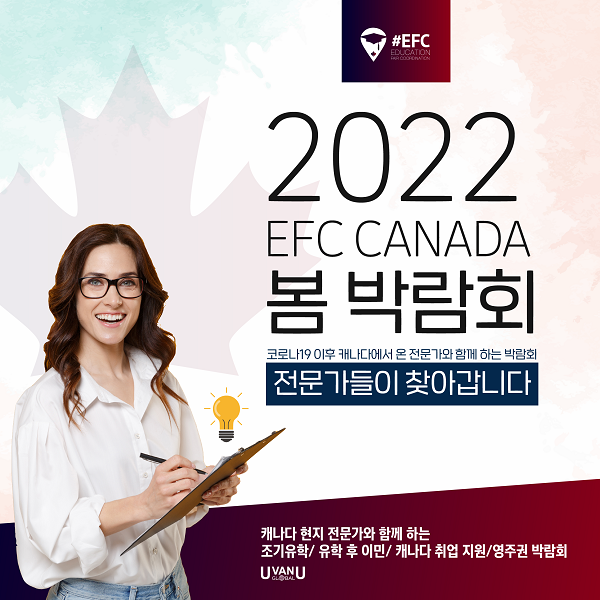 [플래나]후불_12회_공무원수험신문_캐나다 박람회_0304바로송출.png