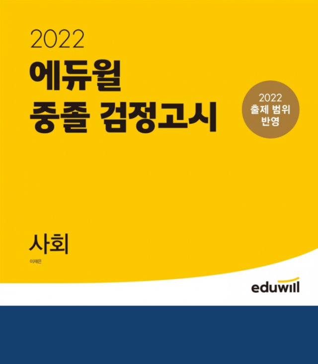 공무원수험신문-에듀윌(검정고시)-5일(토) 오전 11시 예약송출.png