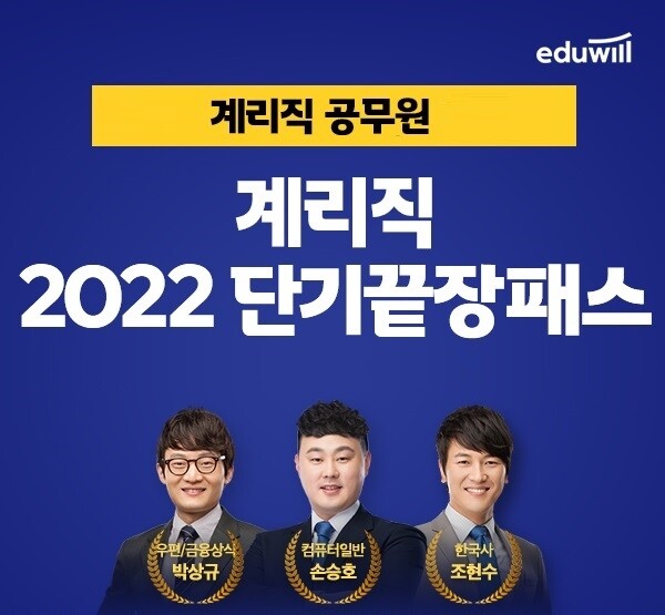 공무원수험신문-에듀윌(계리직공무원)-6일(일) 오전 11시 예약송출.jpg