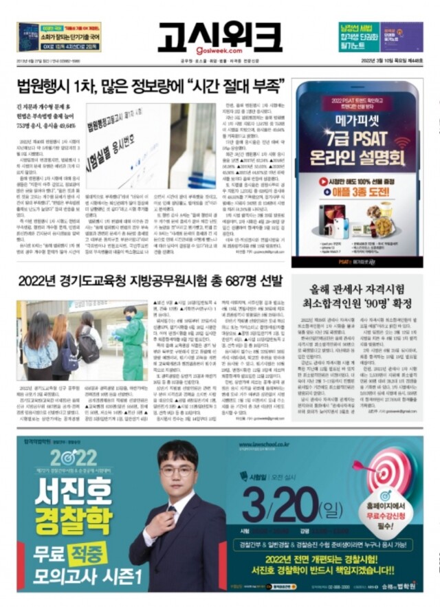 고시위크 448호.jpg