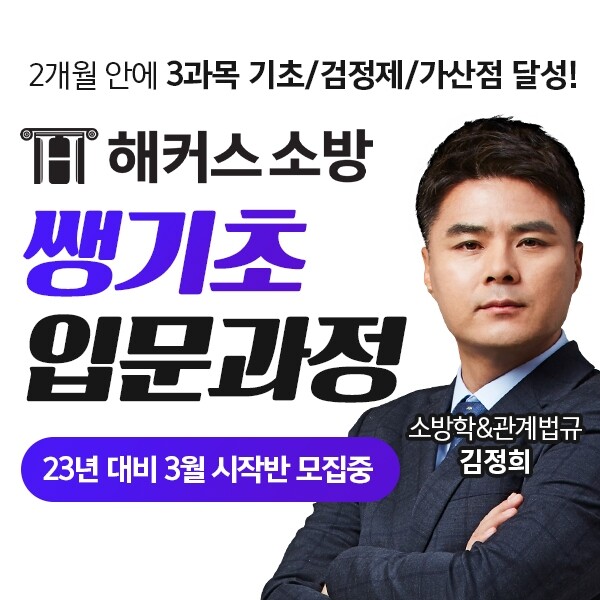 참된 [47차] -공무원수험신문-해커스소방-바로송출.jpg