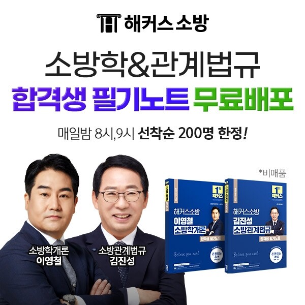 참된 [56차] -공무원수험신문-해커스소방-바로송출.jpg
