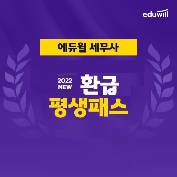 공무원수험신문-에듀윌(세무사)-바로송출.jpg