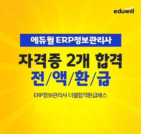 공무원수험신문-에듀윌(ERP정보관리사)-12일(토) 오전 10시 예약송출.jpg