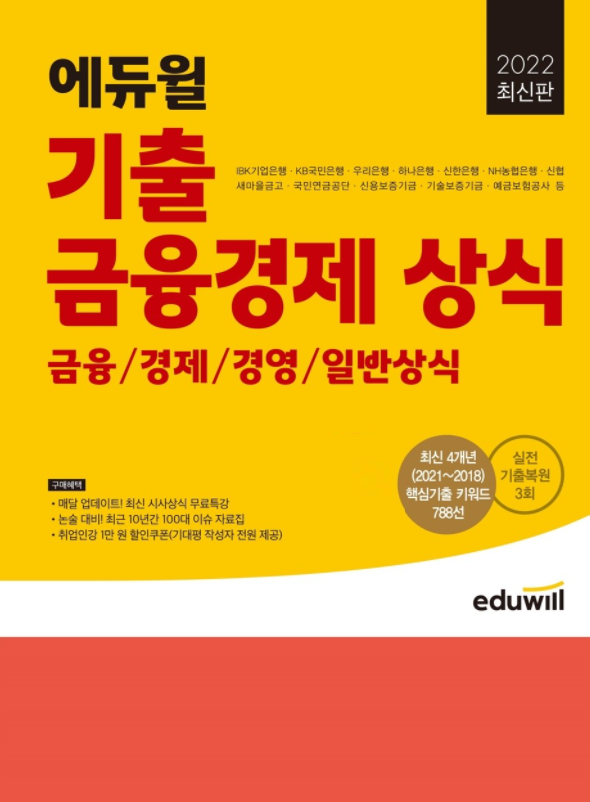공무원수험신문-에듀윌(일반상식)-13일(일) 17시 예약송출.png
