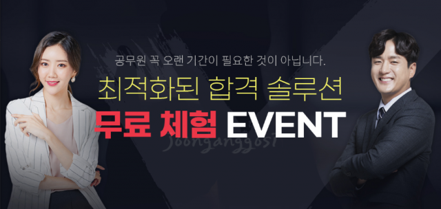 참된 [77차] -공무원수험신문-중앙고시교육원-바로송출.png