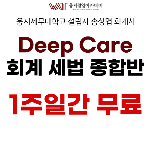 참된 [84차] -공무원수험신문-웅지경영-바로송출.png