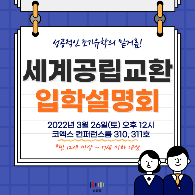 참된 [86차] -공무원수험신문-독일조기유학-바로송출.png