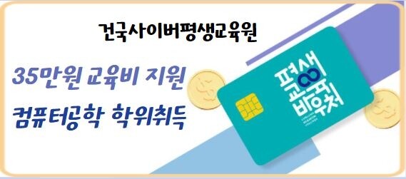참된 [89차] -공무원수험신문-건국사이버평생교육원-바로송출.jpg
