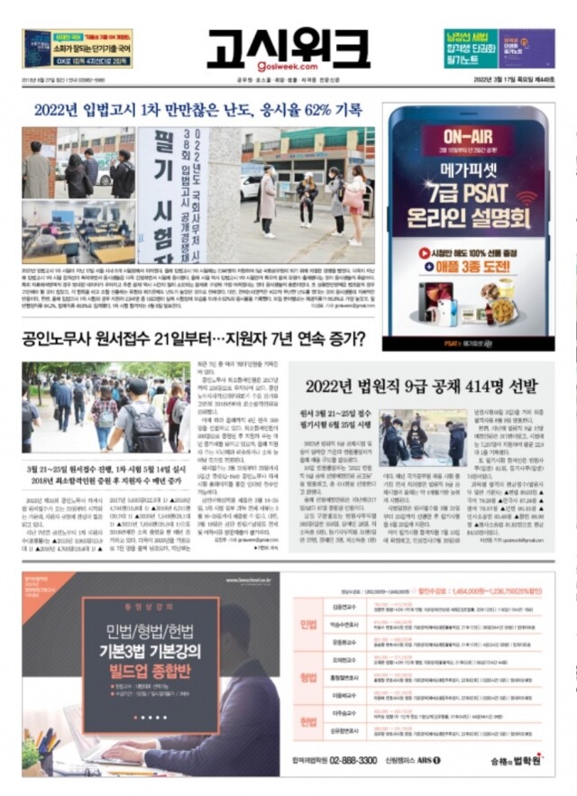 고시위크 449호.jpg