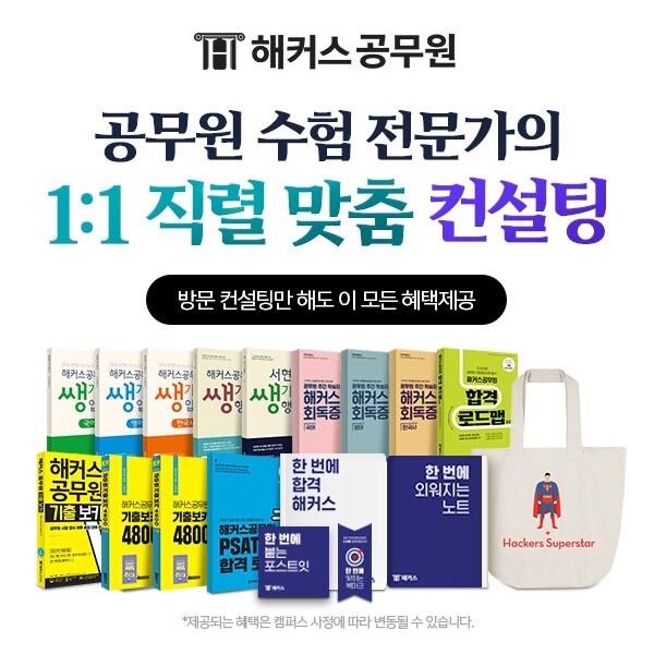 참된 [97차] -공무원수험신문-해커스공무원-바로송출.jpg