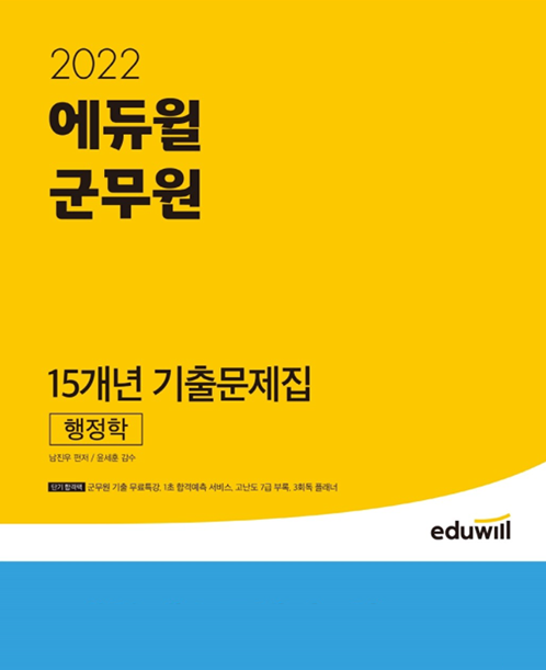 공무원수험신문-에듀윌(군무원)-바로송출.png