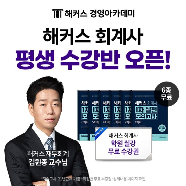 참된 [102차] -공무원수험신문-해커스-바로송출.jpg