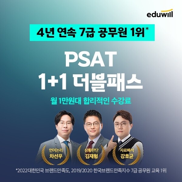 공무원수험신문-에듀윌(7급공무원)-20(일) 오전9시 예약송출.jpg