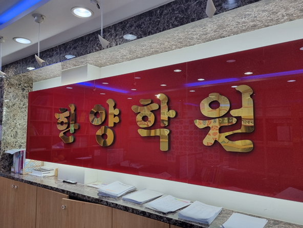 참된 [105차] -공무원수험신문-한양학원-21일 오전10시 예약송출 .png