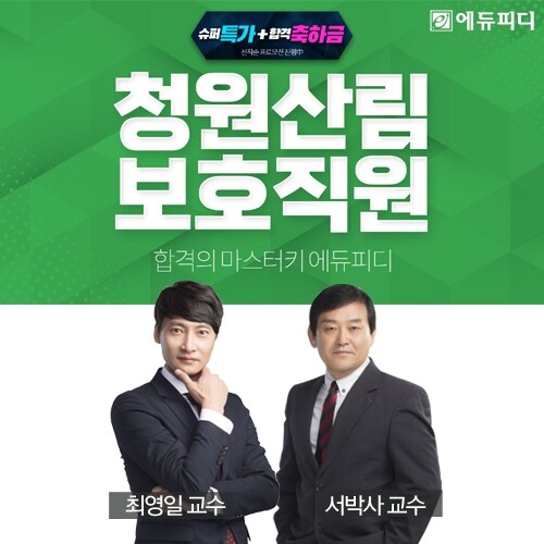 참된 [117차] -공무원수험신문-에듀피디-바로송출 .jpg