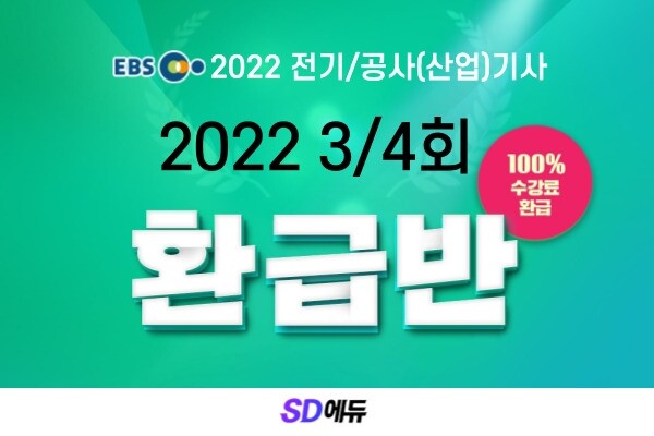 참된 [121차] -공무원수험신문-SD에듀-바로송출 .jpg