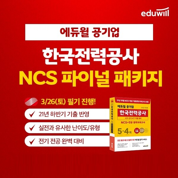 공무원수험신문-에듀윌(취업)-바로송출.jpg