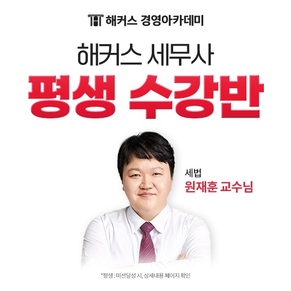 참된 [133차] -공무원수험신문-해커스-바로송출.jpg