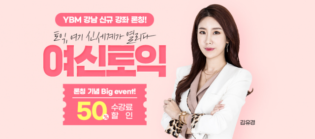 공무원수험신문-YBM-즉시 송출.png