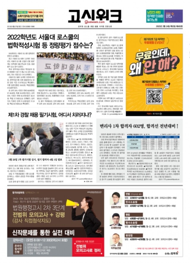 고시위크 450호.jpg