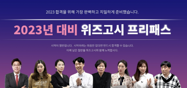 참된 [138차] -공무원수험신문-위즈고시학원-25일 오전9시 예약송출.png