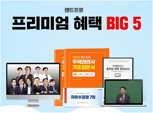 공무원수험신문-랜드프로-금일 오후3시 예약송출.jpg