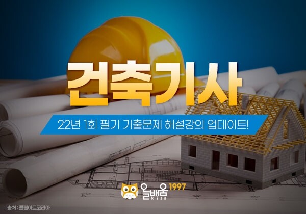 참된 [147차] -공무원수험신문-건축기사-바로송출.jpg