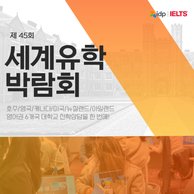 참된 [149차] -공무원수험신문-세계유학박람회-26일 9시 예약송출 .png