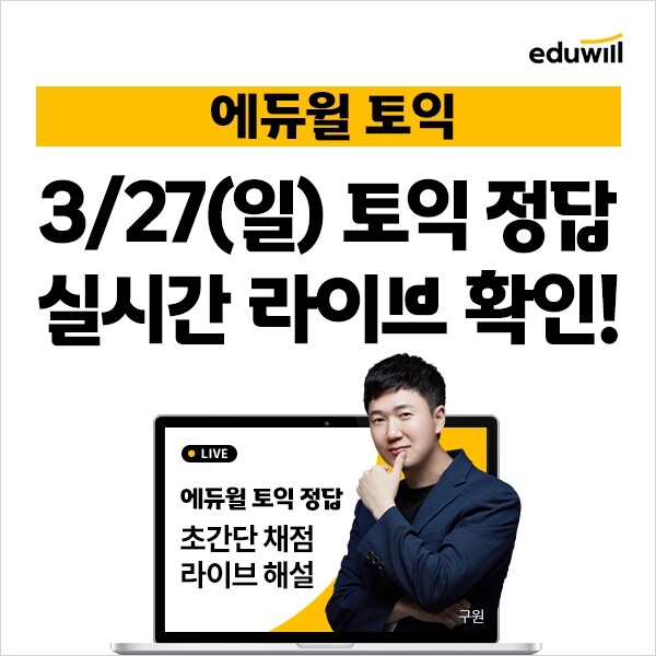공무원수험신문-에듀윌(토익)-26일(토) 오후10시30분 예약송출.jpg
