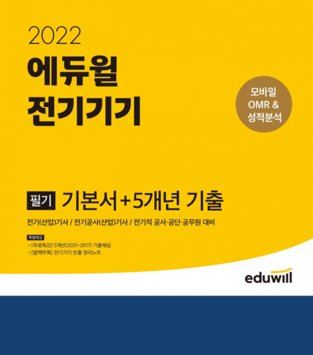 공무원수험신문-에듀윌(전기기사)-27일(일) 17시30분 예약송출.png