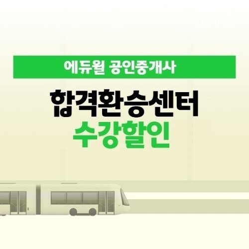 공무원수험신문-에듀윌(공인중개사)-바로송출.jpg