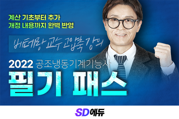 참된 [4차] -공무원수험신문-sd에듀-바로송출.png