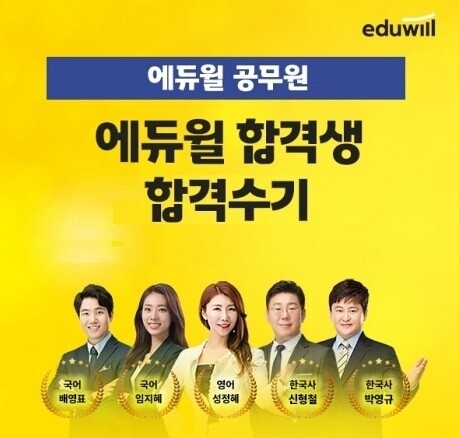 공무원수험신문-에듀윌-3일(일) 오전10시 예약송출.jpg