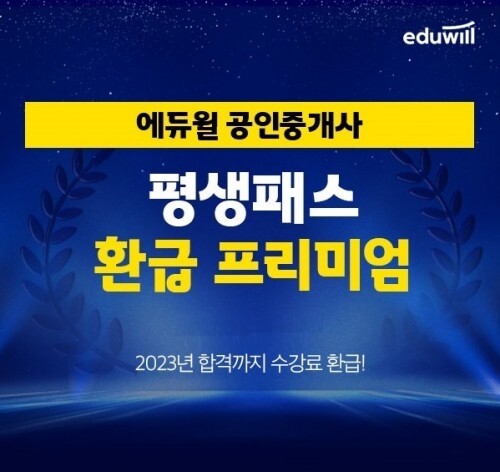 공무원수험신문-에듀윌(공인중개사)-바로송출.jpg