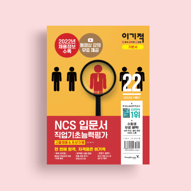 참된 [24차] -공무원수험신문-이기적-바로송출.png