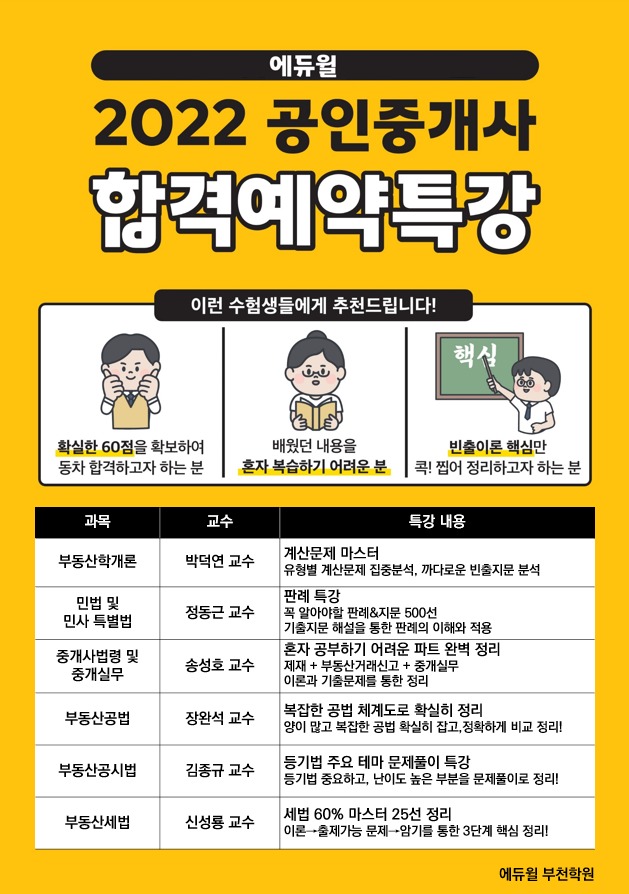 공무원수험신문-에듀윌(학원)-바로송출.png