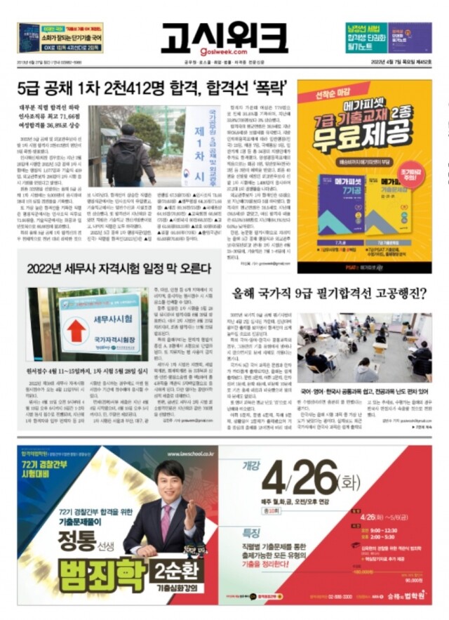 고시위크 제452호.jpg