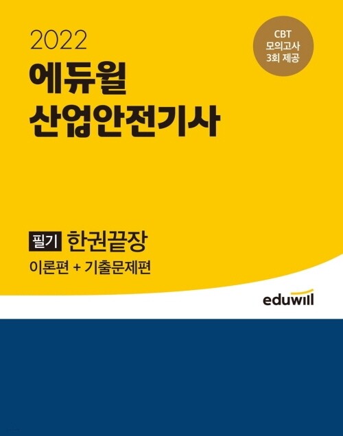 공무원수험신문-에듀윌(산업안전기사)-바로송출.jpg
