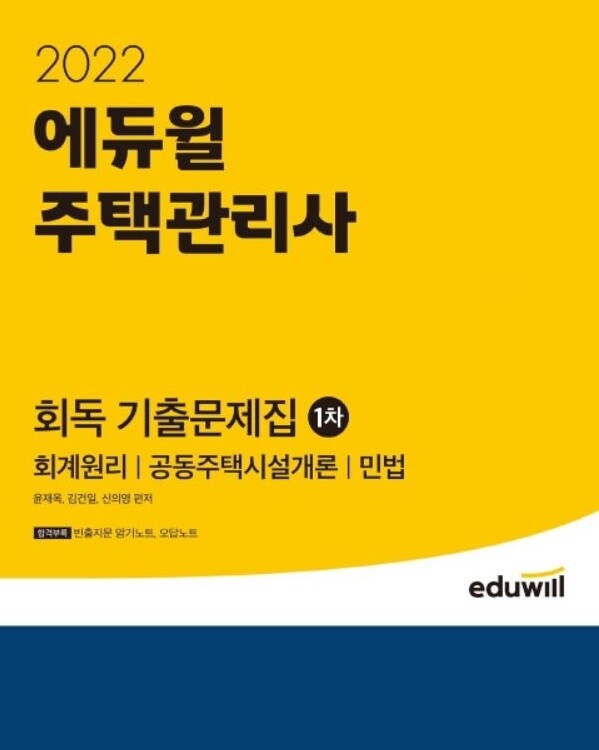공무원수험신문-에듀윌(주택)-금일 오후9시 예약송출.JPG
