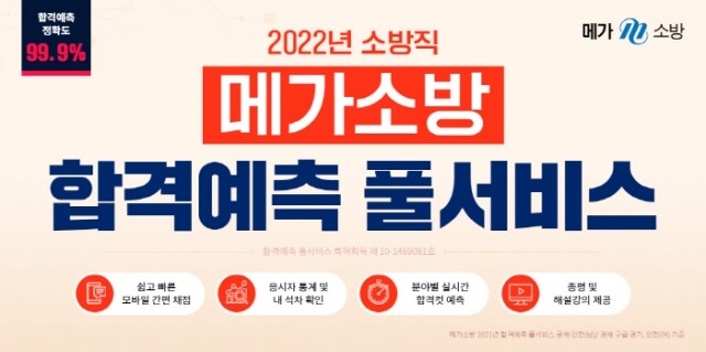 참된 [35차] -공무원수험신문-메가소방-9일 오전11시 예약송출.jpg