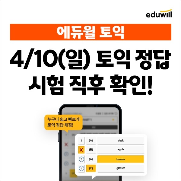 공무원수험신문-에듀윌(토익)-10일(일) 낮12시10분 예약송출.jpg