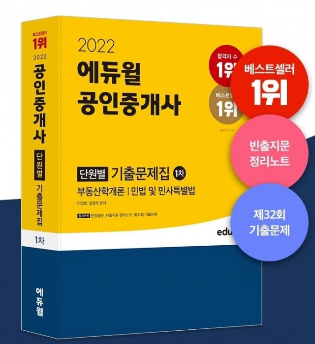 공무원수험신문-에듀윌(공인중개사)-금일 오후6시 예약송출 (2).JPG