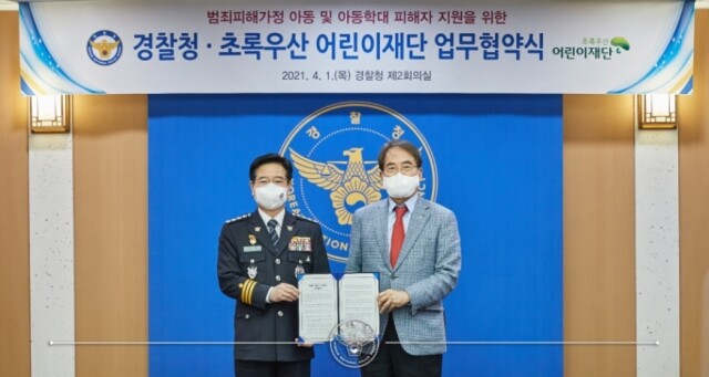 KNPA-20210401-경찰청 초록우산 어린이재단 업무협약식-00090 copy.jpg