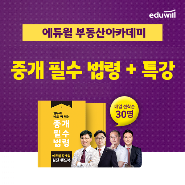 공무원수험신문-에듀윌(부동산아카데미)-바로송출.png