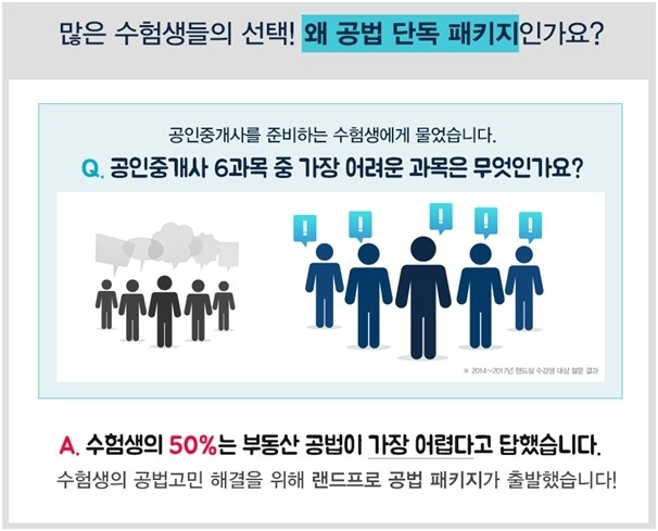 공무원수험신문-랜드프로-14일(목) 오전11시 예약송출.jpg